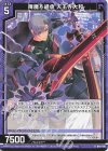  B46-010 R 降魔§継承 天王寺大和 