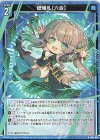  B46-014 R 紙機札【六合】 