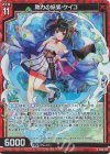  B46-019 RH 助力の妖狐 ケイコ(ホロ) 