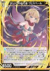  B46-024 R アンジュの協力者 ヴェスペール 