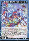  B46-029 R 戯場変形 キルクズ・ パラダイスドーム 