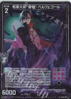  B46-034 LR 枢要大罪“怠惰” ベルフェゴール 