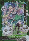 B46-065 RR 安寧の獣刃詩 ハルーフ 