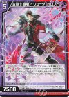  B47-010 R 金剛§継承 イリューダ・オロンド 