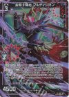  B47-032 LR 金剛§開化 マルディシオン 
