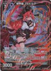  B47-036 LR 姫界賊 アルビルダ 