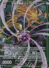  B47-045 LR 五頭領筆頭 ウェアタイガー 