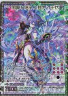  B47-080 MGNR 闇翼§継承 上柚木八千代 