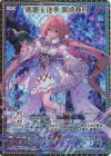 B47-081 MGNR 鳳雛§継承 黒崎春日