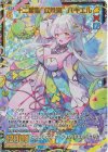 B47-098 SEC 十二星聖“双魚宮” バキエル(シークレット)