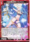 B48-003 N 月夜を駆る女神 アルテミス 