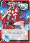  B48-006 N 嘆きの怪声 以津真天 