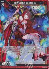  B48-006 NH 嘆きの怪声 以津真天(ホロ) 