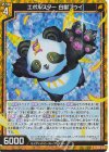 B48-015 NH エボルスター 白獣フゥイ(ホロ)