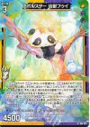  B48-019 N エボルスター 幼獣フゥイ 