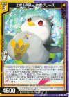  B48-020 N エボルスター 幼獣グリース 