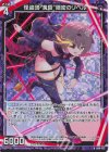  B48-022 NH 怪盗団“黄昏”隠密のリベル(ホロ) 