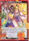  B48-033 R 未来を見る女神 卑弥呼 
