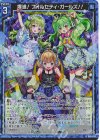  B48-038 RH 爆進！ フォルセティ・ガールズ！！(ホロ) 