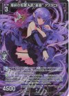  B48-054 R+ 爆絆の枢要大罪“憂鬱” アスタロト 