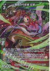  B48-055 R+ 爆萌の千年姫 紅姫 