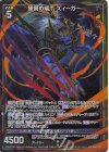 B48-061 SR 墜翼の壊爪 ズィーガー(ホロ) 