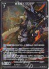  B48-062 SR 威風堂々 グロリア(ホロ) 