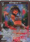  B48-065 SR 陽光の舞女神 サラ(ホロ) 