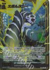  B48-068 SRH エボルスター 純白獣フゥイ(ホロ)(箔押し) 
