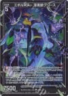  B48-069 SR エボルスター 漆黒獣グリース(ホロ) 