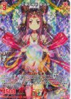  B48-085 RH 女神の神託 卑弥呼(ホロ) 