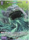  B48-093 R 飲み込む怪魚メガマウス 