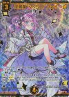  B48-101 SEC 征展星“マイクロ” フェイ(シークレット) 