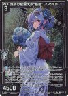  B48-113 R+ 爆絆の枢要大罪“憂鬱” アスタロト(カードガチャ仕様) 