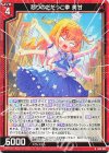  B49-002 N 怒りのだだっこ拳 美甘 