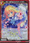  B49-003 NH 美甘 遥か彼方からやってきた(ホロ) 