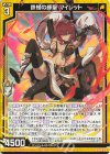  B49-016 N 鉄槌の輝聖 マイレット 