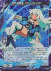 B49-017 NH 杳堺の怪魚 スカイフィッシュ(ホロ)