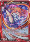 B49-032 RH スピニングみかんキック 美甘(ホロ)