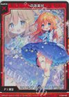 B49-035 RH 玖珠美甘(ぐー)(ホロ)