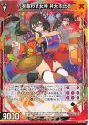  B49-038 R 市を賑わす女神 神大市比売 