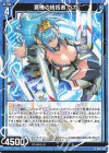  B49-042 R 蒼機の統括者 ベガ 