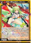  B49-044 R 燦然と燃ゆる神炎 メタトロン 