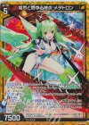 B49-044 RH 燦然と燃ゆる神炎 メタトロン(ホロ)