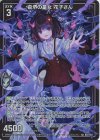  B49-067 SR 杳堺の童女 花子さん(ホロ) 