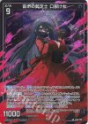  B49-068 SR 杳堺の剪定士 口裂け女(ホロ) 