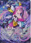 B49-090 RH 銀河満タス魔眼ノ煌メキ(ホロ) 