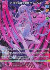 B49-093 RH 月夜を彷徨う屍飾神 エンリル(ホロ)