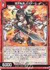  B50-004 N 壊刃転身 バスタード 