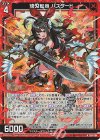  B50-004 NH 壊刃転身 バスタード(ホロ) 